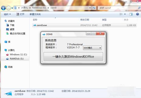小马win11激活工具