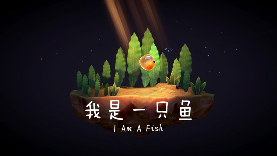 我是一只鱼免费图标