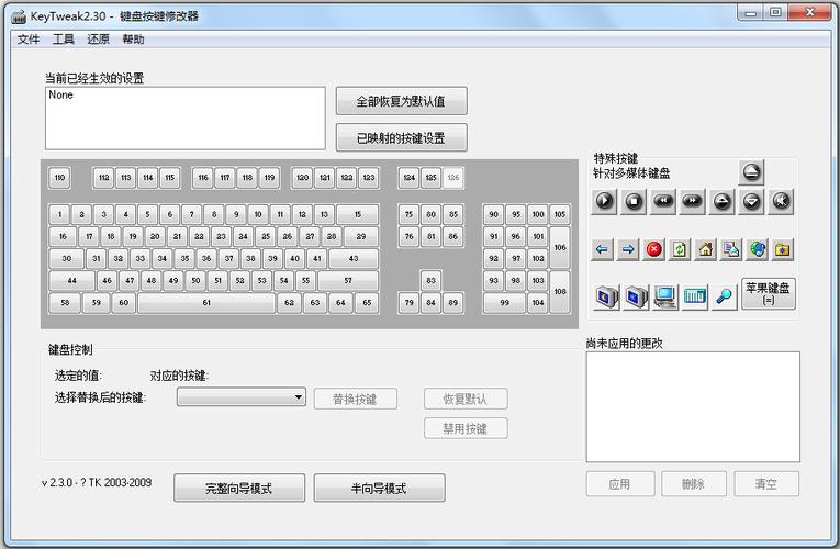 键盘改键软件