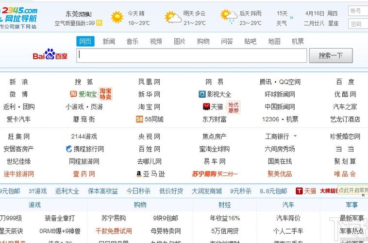 2345网址大全安装