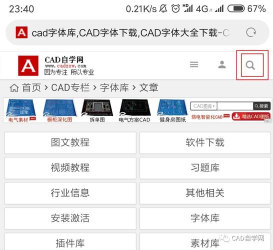 cad字体库官网