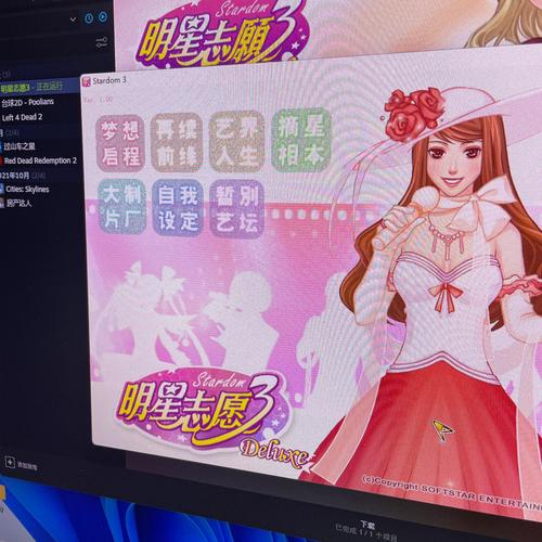 明星志愿3Steam版