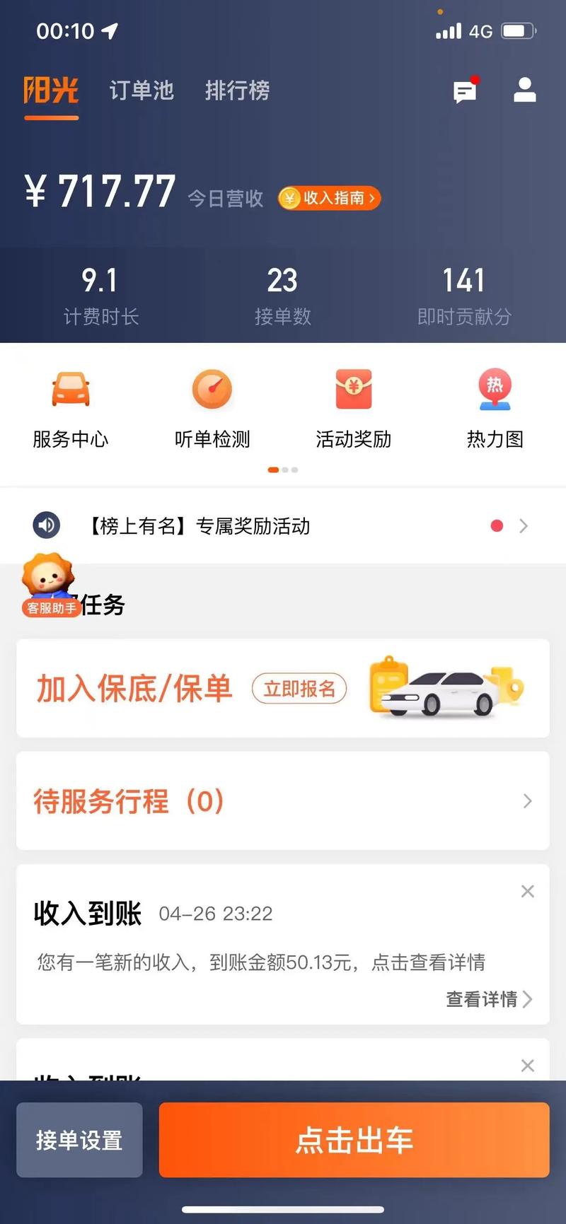 奇妙网约车司机端