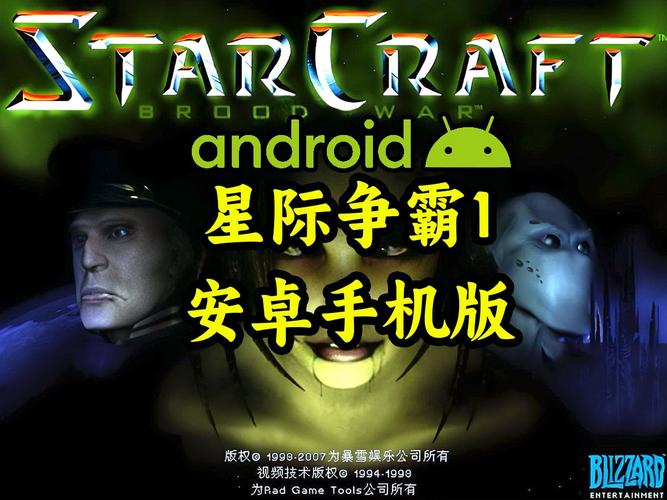 星际争霸1中文版入口