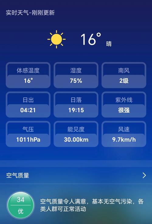 天天天气预报安装
