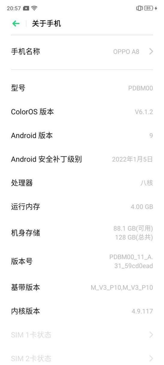 OPPO怎么查已root的权限图标