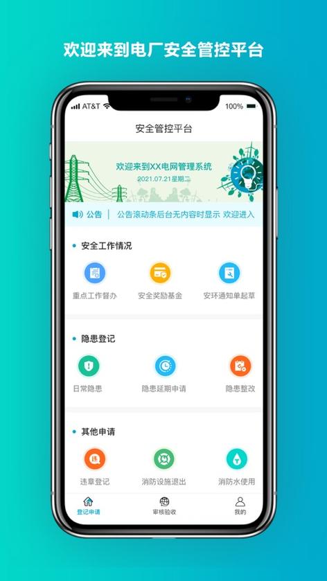 安全控件APP最新版安装