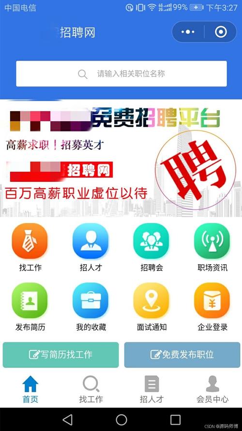 滨海人才招聘网app安装详解图标