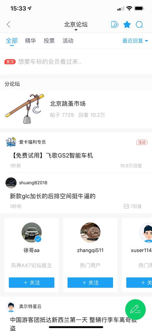 爱卡北京论坛app最新版本介绍