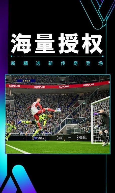 实况足球8安卓版官网最新版本图标