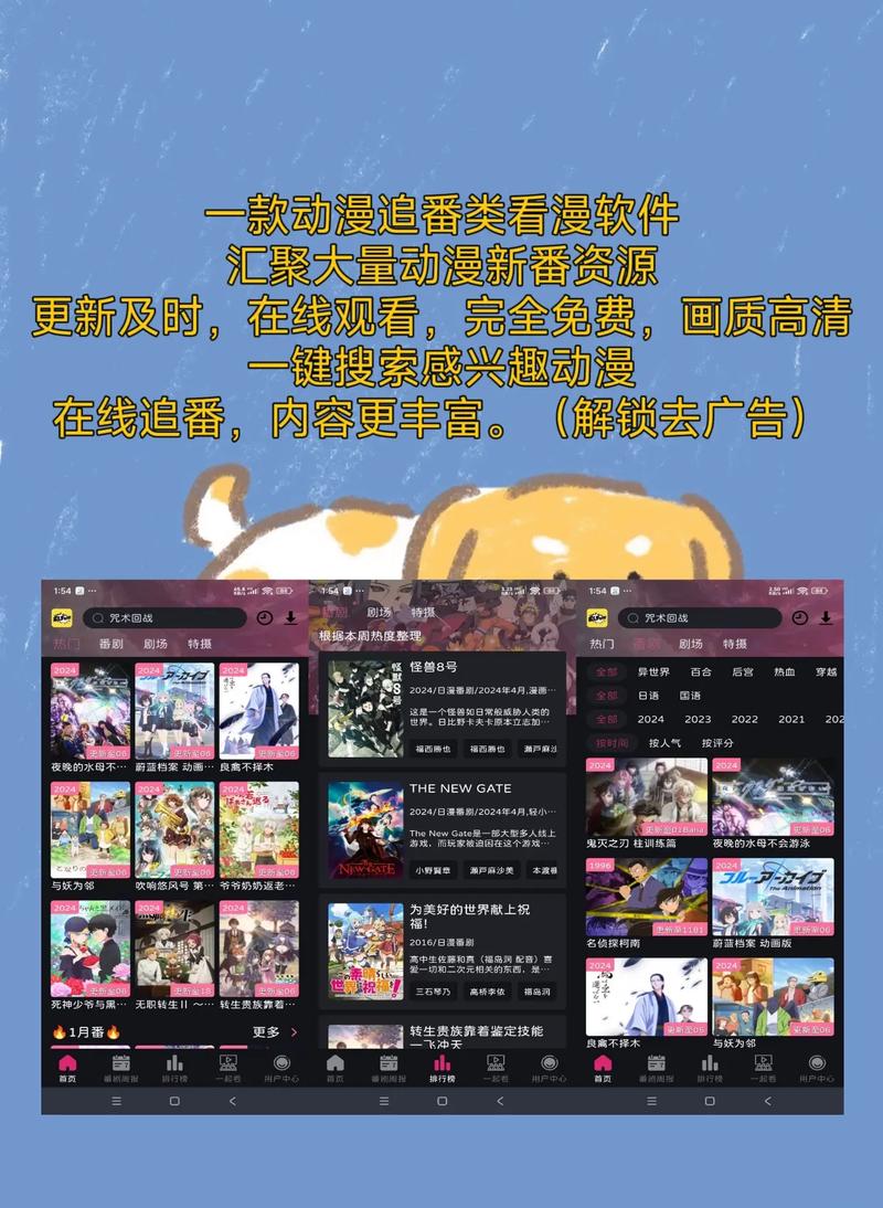 番剧软件