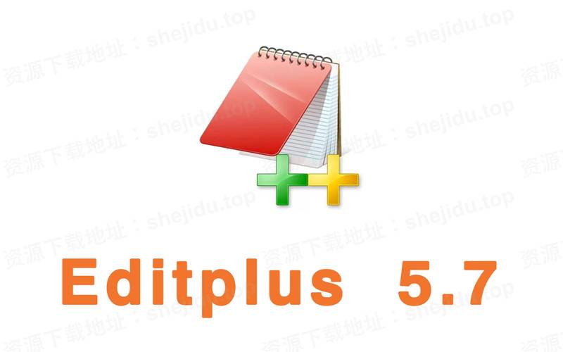 EditPlus绿色版