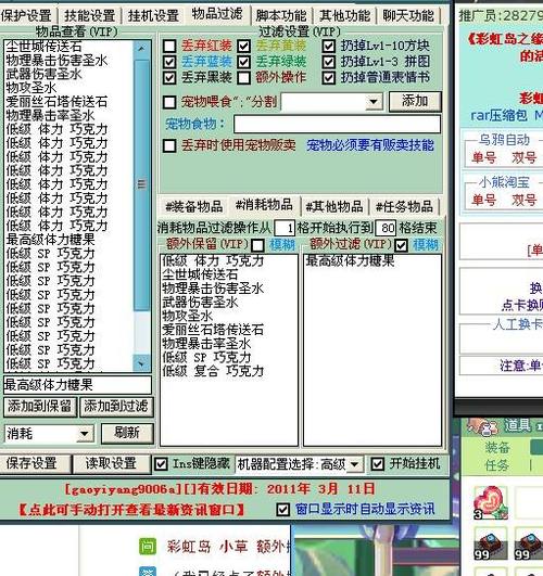 彩虹岛小草辅助器最新版本更新内容分享