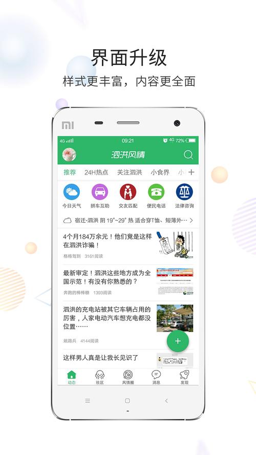 江苏省泗洪风情网