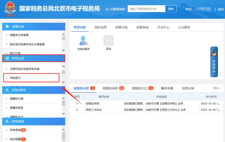 河南税务局网上办税官网