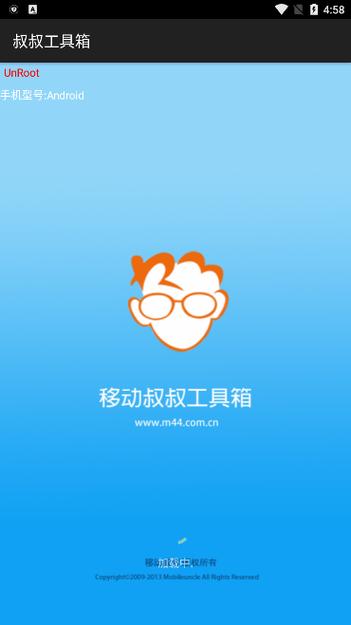 移动叔叔工具箱有毒吗安全吗
