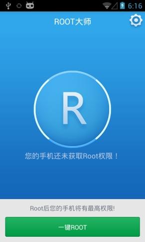 腾讯一键ROOT大师图标