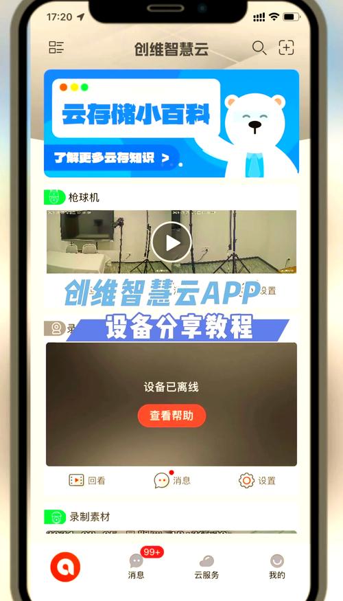 广东智能云创摄像头官网
