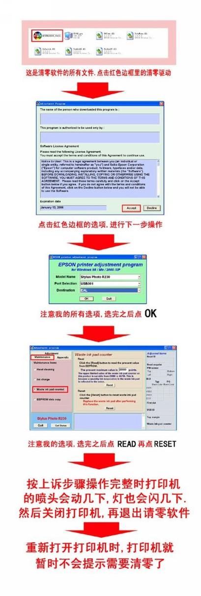 R230清零软件
