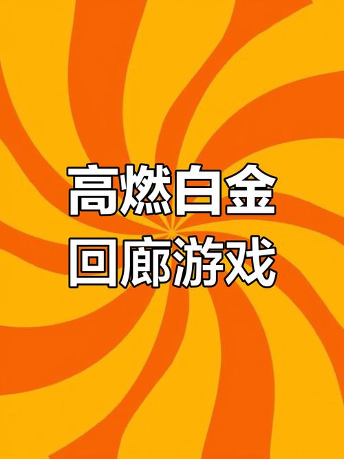 白金回廊官网图标