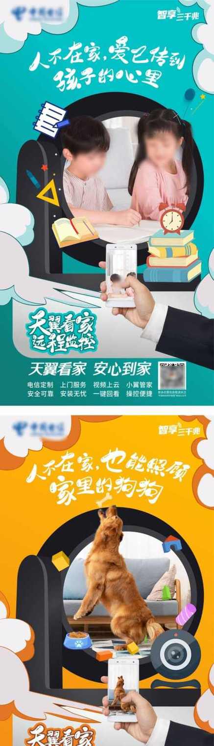 电信天翼看家手机