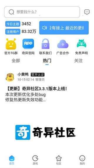奇异社区破解版