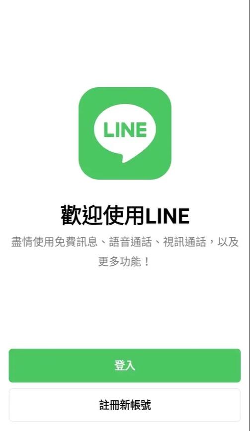 line官方网站入口登录