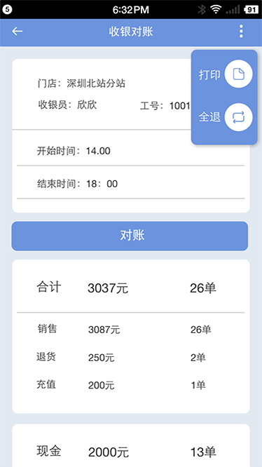天店手机收银app