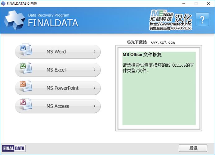 FinalData免费版安装最新版本