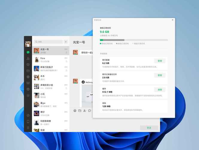 PC端微信电脑版