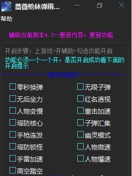 枪林弹雨蔷薇辅助官网