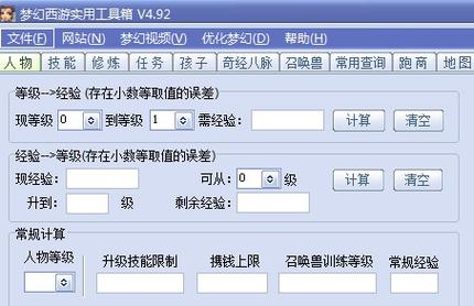梦幻西游2综合工具箱最新版本更新内容介绍