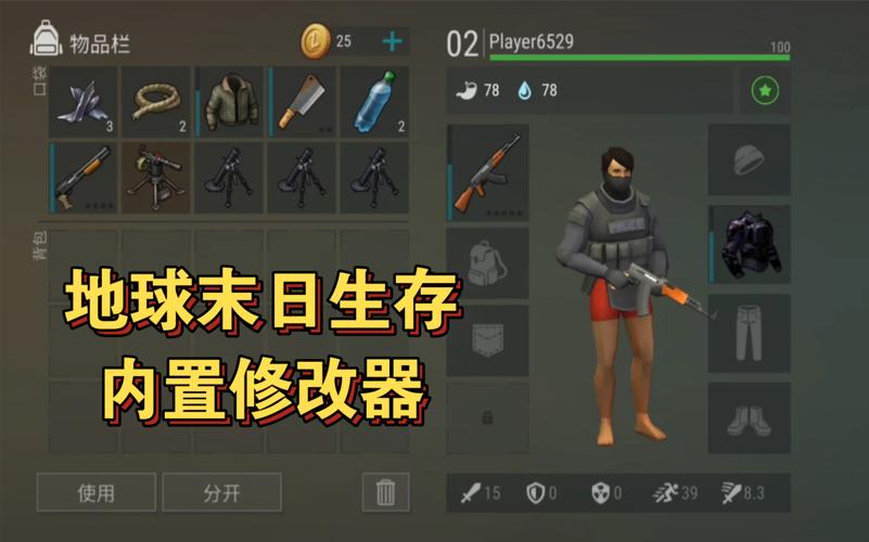 末日生存内置修改器版本