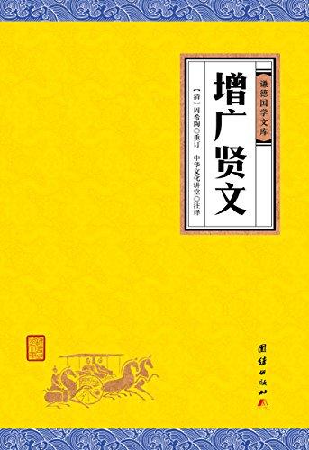 增广贤文电子书免费版