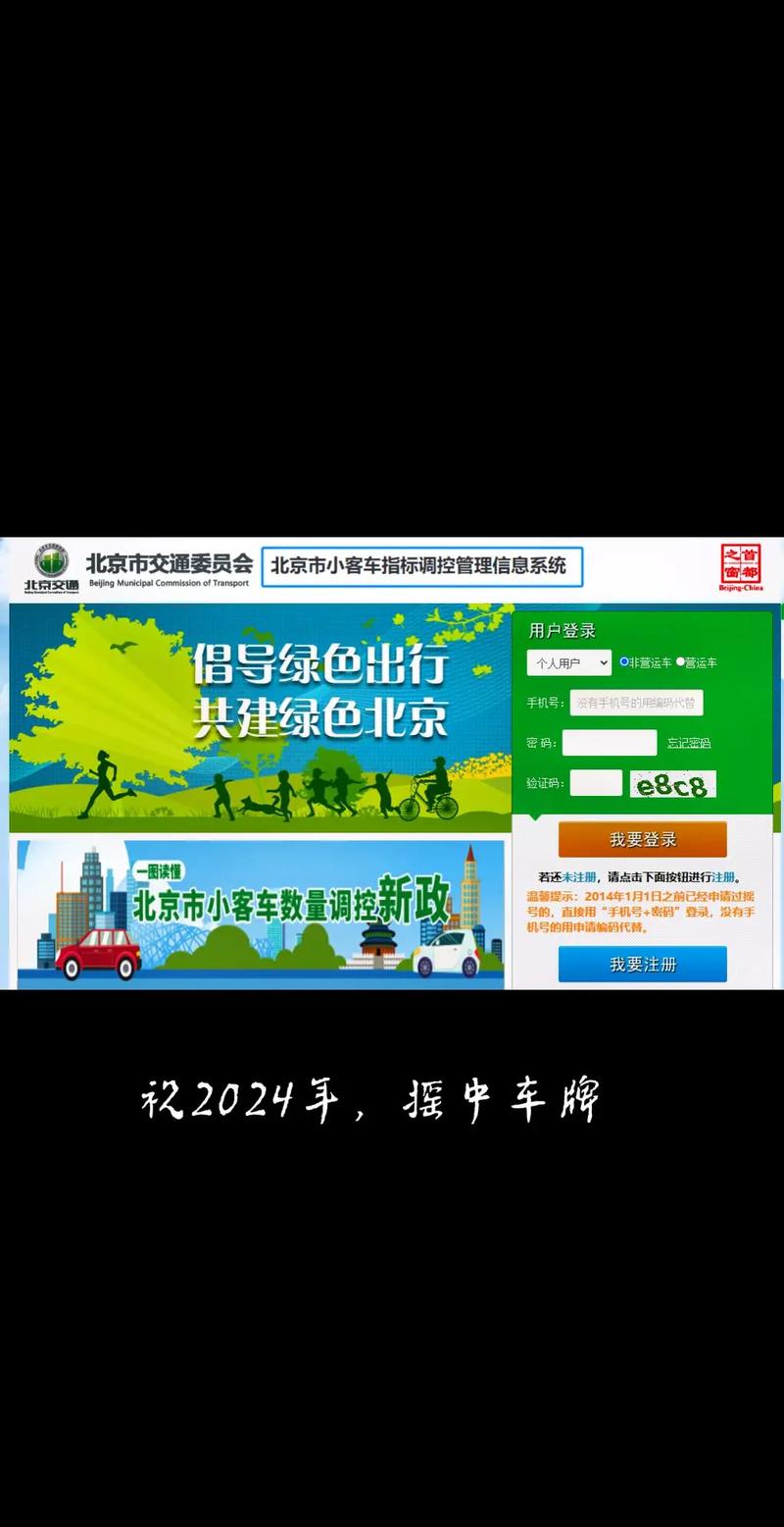 北京小客车官网安装图标