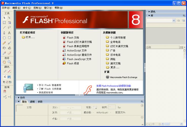 flash软件 免费中文版