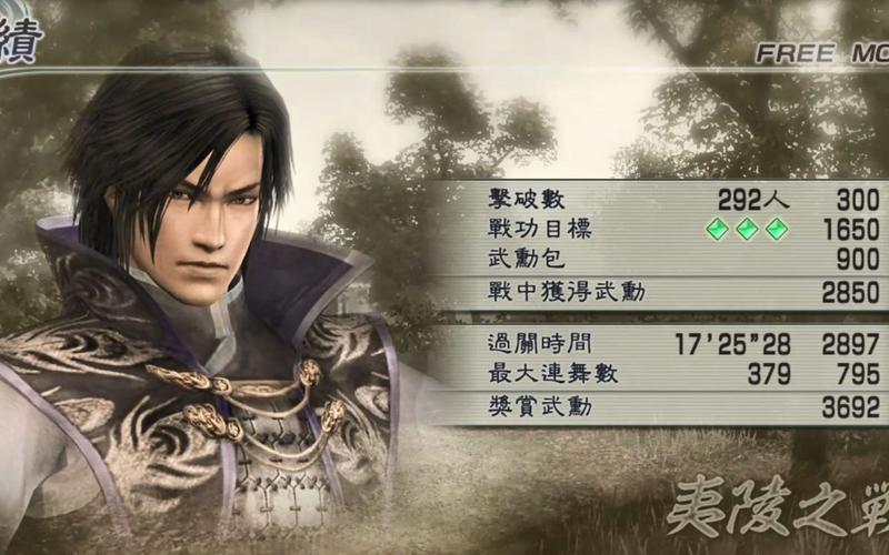 真三国无双5特别版曹丕