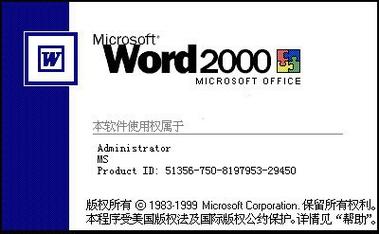 word2000就是这么简单