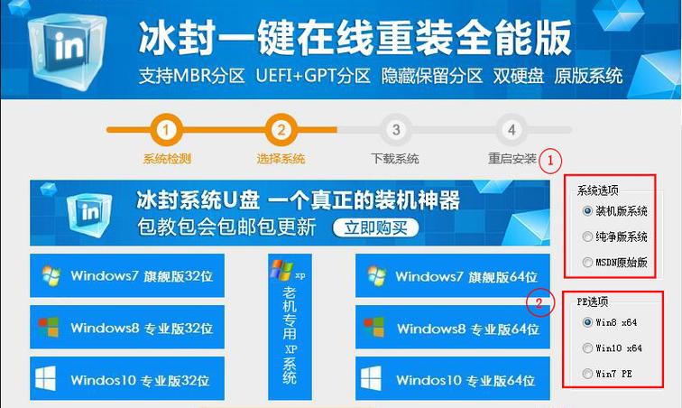 冰封一键装机官网