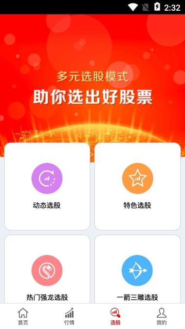 股票战略家app怎么样