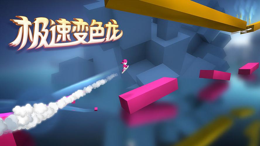 极速变色龙2中文版