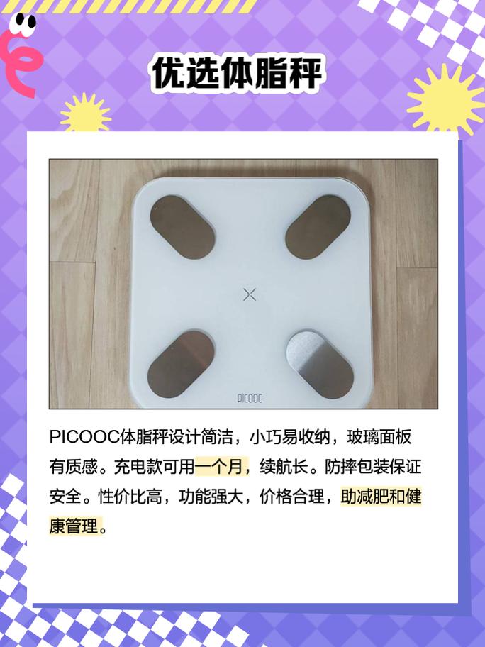 picooc体脂秤 说明书