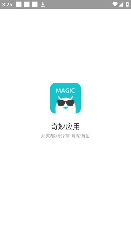 奇妙应用旧版图标