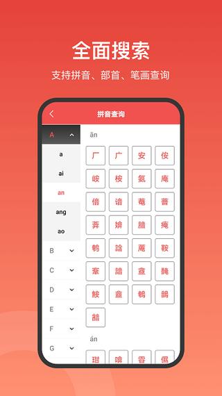 安卓第一部离线字典旧版
