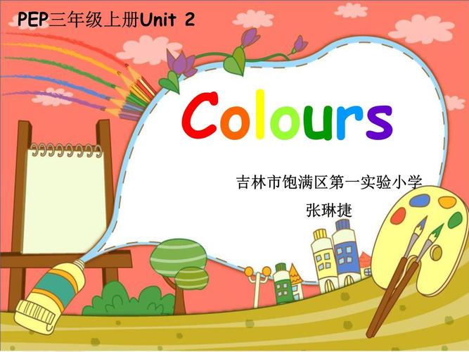 色彩的世界colours