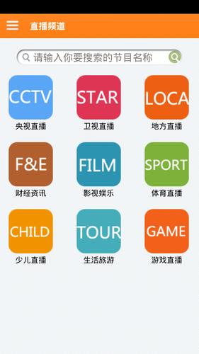 手机电视高清直播最新版图标