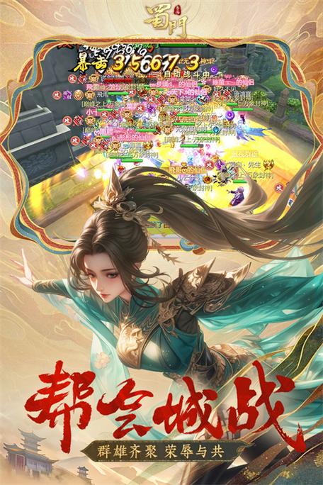 蜀门2手游官网