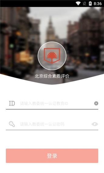 北京综评学生端入口