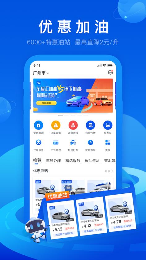 车智会app最新版官方