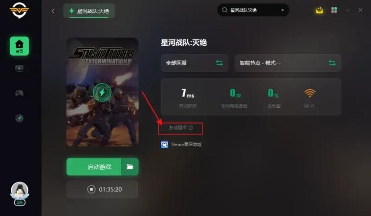 星河战队游戏怎么调中文